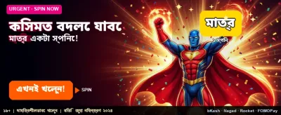 আপনার ভাগ্য বদলে নিন এখনই banner