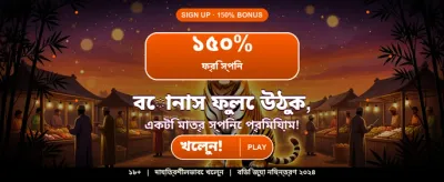 আজই জয়েন করে জিতুন বড় banner